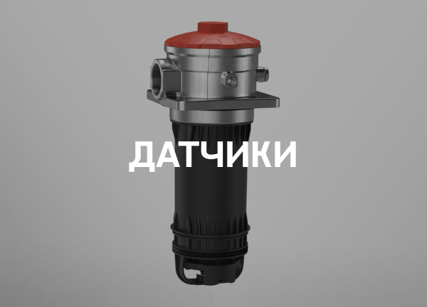 Датчики